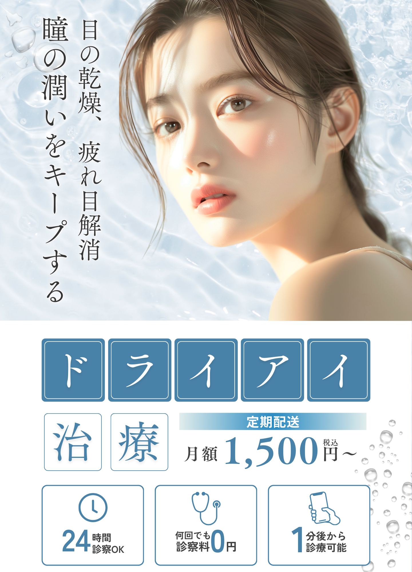 ドライアイ